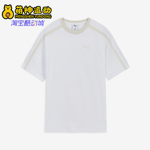 Puma/彪马正品T7新款男白米白色宽松拼色经典短袖T恤638457-02