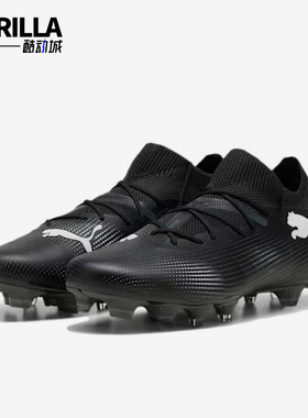 Puma/彪马正品FUTURE 7男士轻盈缓震运动耐磨低帮足球鞋107715-02