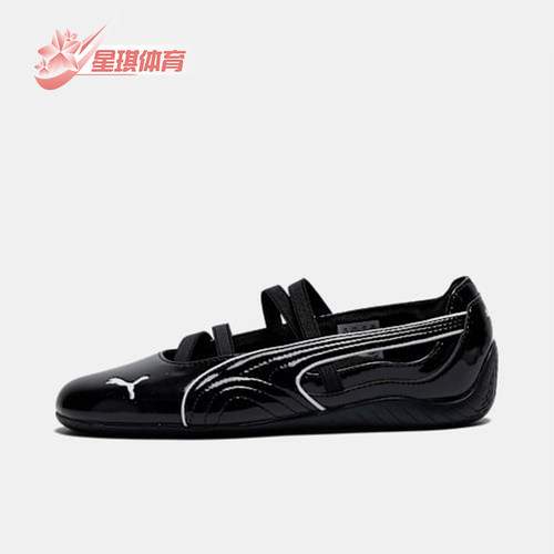 Puma/彪马正品speedcat Ballet Glossy女士休闲鞋404263-01