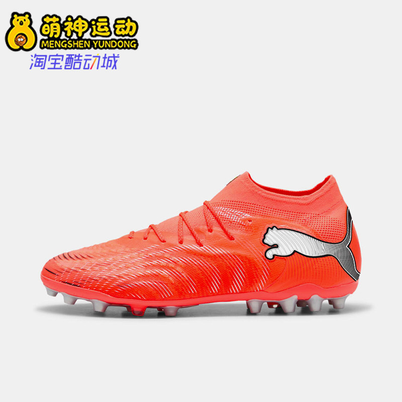 Puma/彪马正品FUTURE 9 MG男士轻质休闲运动经典足球鞋108897-01