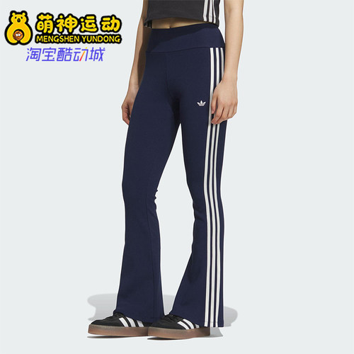 Adidas/阿迪达斯正品三叶草女士经典针织微喇叭运动长裤KC3130