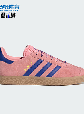 Adidas/阿迪达斯正品GazeleGazele新款女经典粉蓝色休闲鞋JH7213