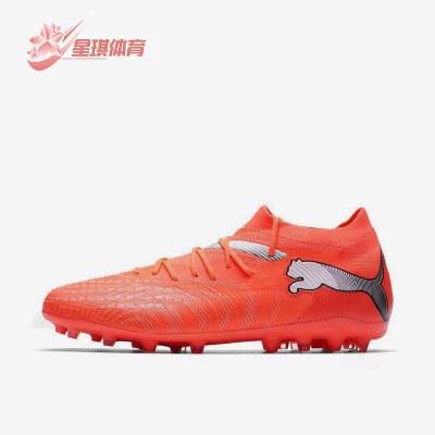 Puma/彪马正品FUTURE9MATCH新款男女抓地休闲足球鞋108904-01