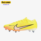 耐克正品 DJ5594 Zoom Nike SG男子足球鞋 Vapor Elite 781