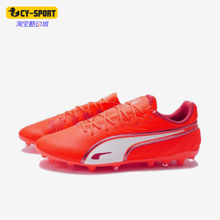 MATCH人造草地MG短钉男士 KING 经典 足球鞋 Puma 108319 彪马正品