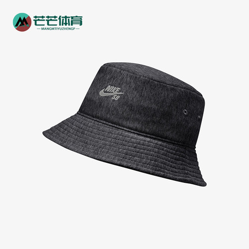 Nike/耐克正品SB纯色时尚棉质渔夫帽新款经典渔夫帽CQ9281-032