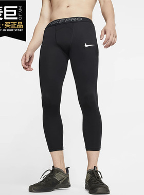 Nike/耐克正品当季新款PRO 3/4 男子训练透气紧身裤 BV5644