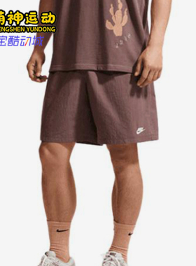 Nike/耐克正品Sportswear新款男棕色系带简约经典短裤IF0845-502