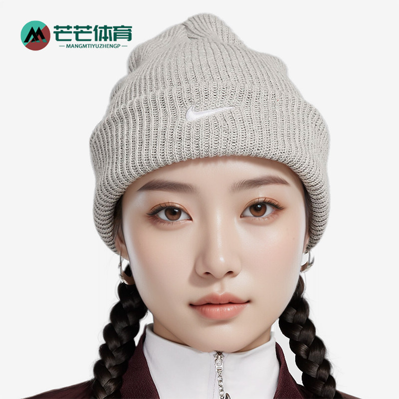 Nike/耐克正品新款经典时尚男女运动休闲保暖毛线帽FB6529-063