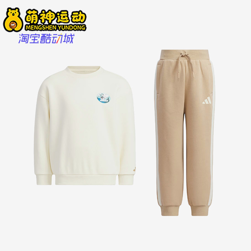 Adidas/阿迪达斯正品新款儿童米白卡其色经典柔软卫衣套装KC2823
