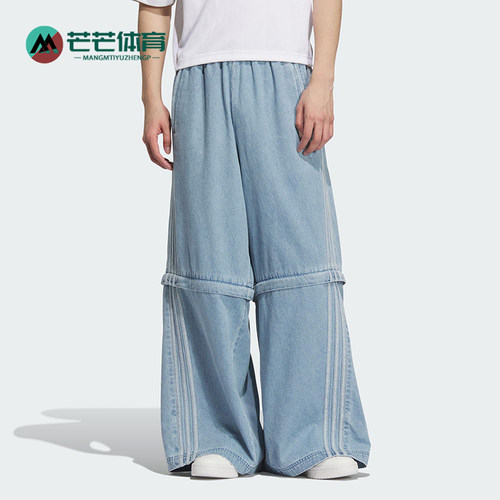 Adidas/阿迪达斯正品三叶草男女同款三条纹阔腿牛仔长裤KB6415