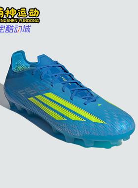 Adidas/阿迪达斯正品新款男女舒适贴合人造草地经典足球鞋JQ1467
