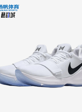 Nike/耐克正品PG1新款男白黑色贴合简约经典网布篮球鞋IV2869-100