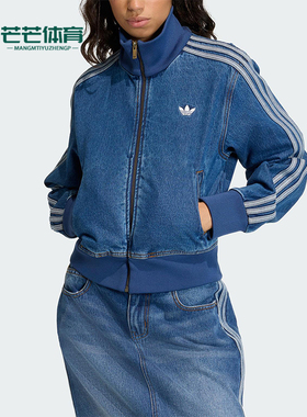 Adidas/阿迪达斯正品三叶草女士日常立领牛仔刺绣休闲外套KD2913