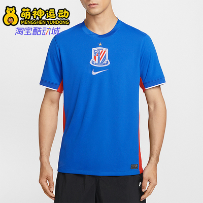 Nike/耐克正品申花主场球迷版男士足球经典运动球衣IQ0582-444