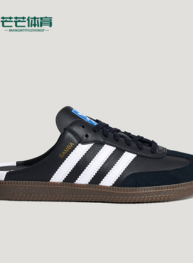 Adidas/阿迪达斯正品三叶草SAMBAOGMULE新款经典黑白色拖鞋LB3815