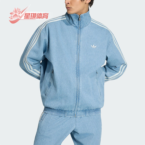 Adidas/阿迪达斯正品DENIM FIREBIRD TRACK男士经典外套KX1196
