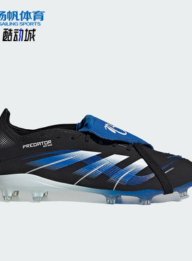 Adidas/阿迪达斯正品2025大童低帮翻折鞋舌款运动足球鞋JR1754
