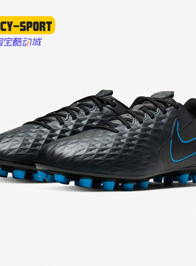 Nike/耐克正品  LEGEND传奇8 碎钉人造草中端男足球鞋 AT6012-414