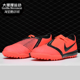 PHANTOM JR. VENOM ACADEMY AO0377 Nike 大童足球鞋 耐克正品