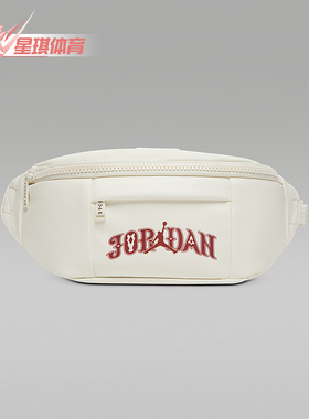 Nike/耐克正品JORDAN男女同款运动收纳便携日常腰包IV4749-133