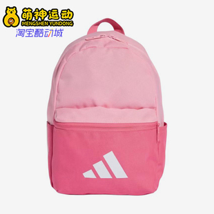 Adidas/阿迪达斯正品Lifestyle儿童粉色通勤休闲轻便双肩包KE0414