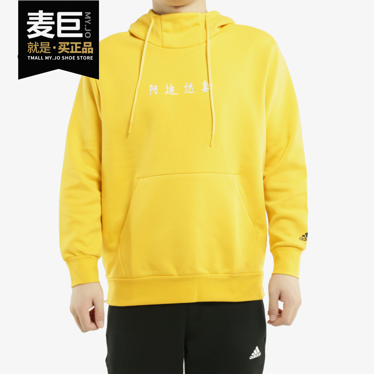 Adidas/阿迪达斯正品男装当季新款运动连帽卫衣黄色套头衫 EH3780