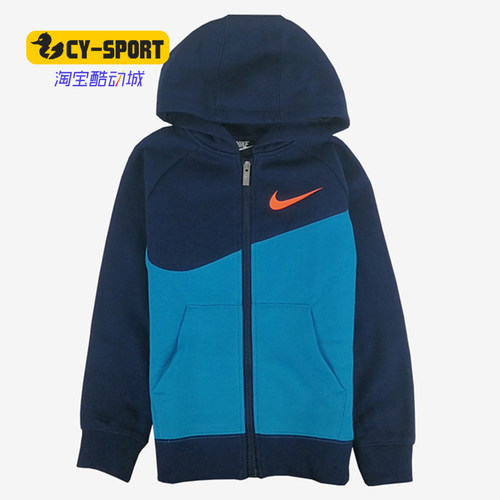 NIKE/耐克正品 秋季新款小童休闲运动针织连帽外套 86F676