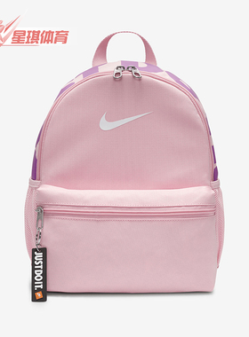 Nike/耐克正品Brasilia JDI儿童迷你经典运动双肩包DR6091-690