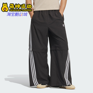 Adidas/阿迪达斯正品三叶草男女宽松梭织经典可拆卸长裤KD8211