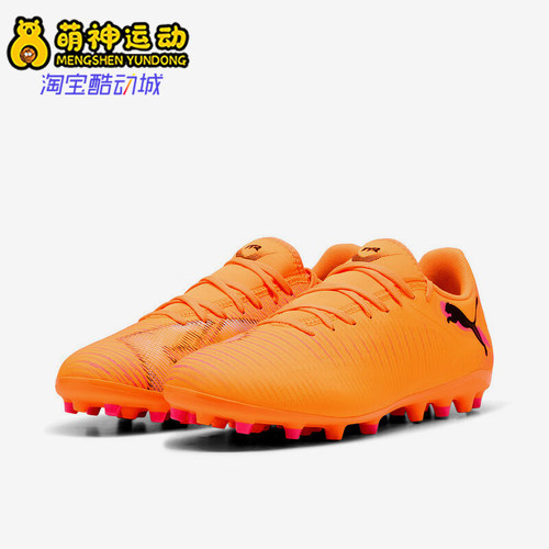 Puma/彪马正品FUTURE8Play新款男橙色贴合经典足球鞋108604-03