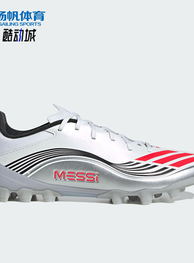 Adidas/阿迪达斯正品F50 MESSI LEAGUE男女轻便系带足球鞋JP7462