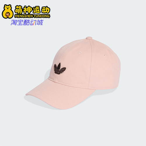 Adidas/阿迪达斯正品三叶草男女同款简约运动遮阳棒球帽KC8038