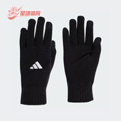 足球针织运动舒适训练手套HS9760 男女款 Adidas 阿迪达斯正品