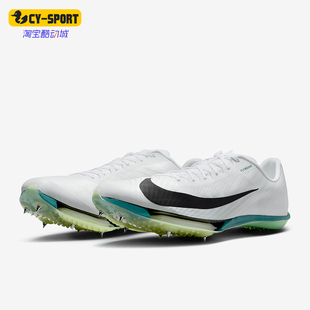Nike MAXFLY男女运动低帮跑步田径钉鞋 FD8395 102 耐克正品