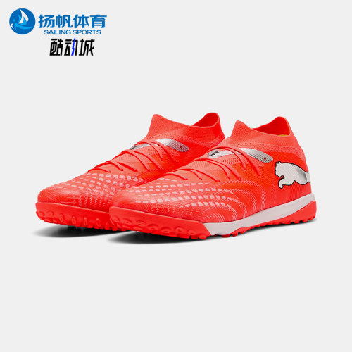 Puma/彪马正品future 9男士时尚防滑耐磨经典运动足球鞋108906-05