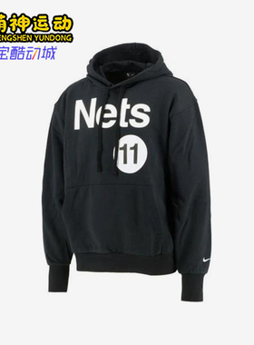 Nike/耐克正品Nets 11男士休闲运动套头连帽针织卫衣DH6535-011