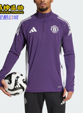 Adidas/阿迪达斯正品MANCHESTER男士立领足球运动训练长袖JP3124