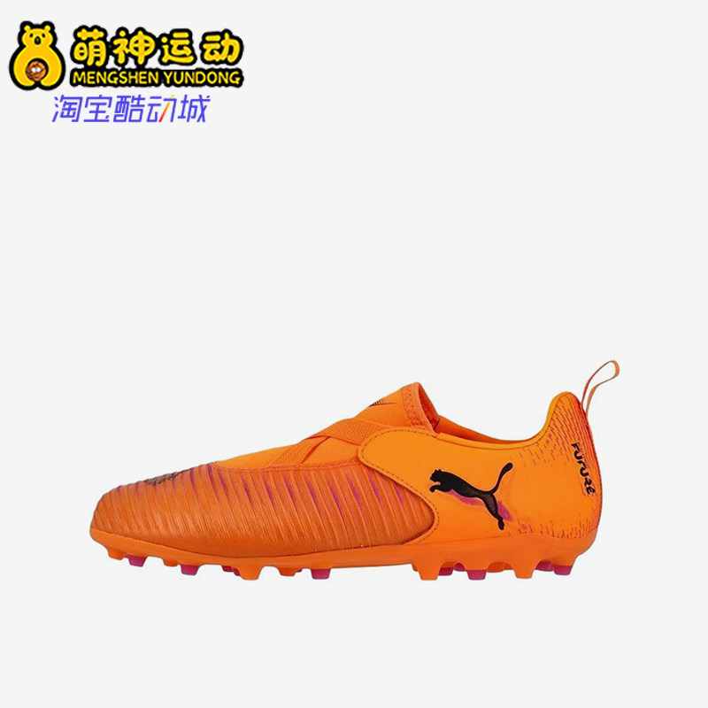 Puma/彪马正品FUTURE8MATCHLacelessMG儿童鞋经典足球鞋108619-03