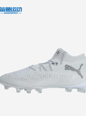 Puma/彪马正品FUTURE 8 ULTIMATE男士经典比赛足球鞋108189-04