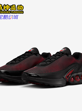 Nike/耐克正品AIR MAX DN男士经典缓震回弹运动跑步鞋HV5235-002