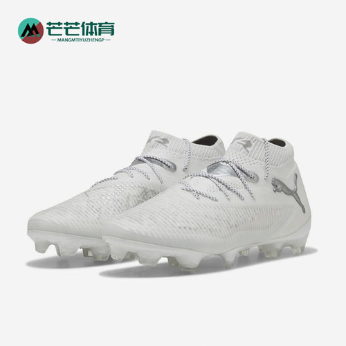 Puma/彪马正品FUTURE8男女同款缓震运动耐磨训练足球鞋108138-04