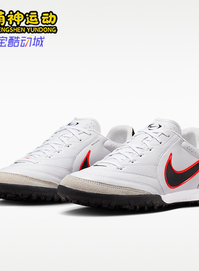 Nike/耐克正品Tiempo Ligera Pro男女经典低帮足球鞋IB4477-106