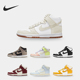 DD1869 Nike 101 女子高帮运动休闲经典 板鞋 耐克正品 Dunk