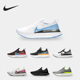 耐克正品 CD4371 新款 Infinity Nike 跑步鞋 React Run男女同款 008