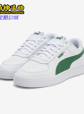 Puma/彪马正品CAVEN男女时尚简约休闲低帮运动板鞋380810-26