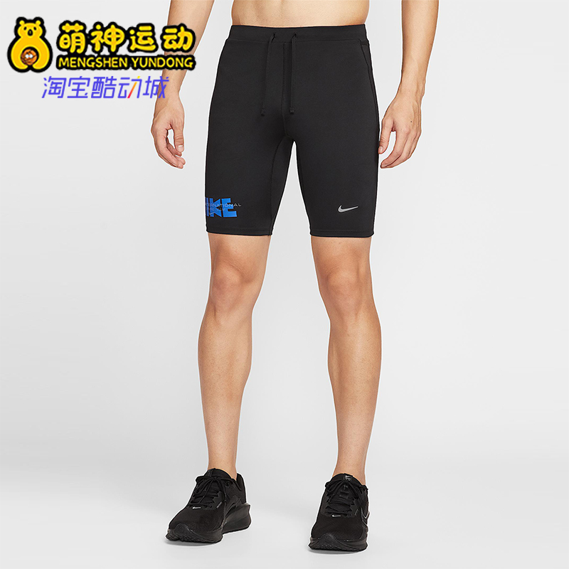 Nike/耐克正品Fast Dri-FIT男士透气跑步运动紧身短裤IH4518-010