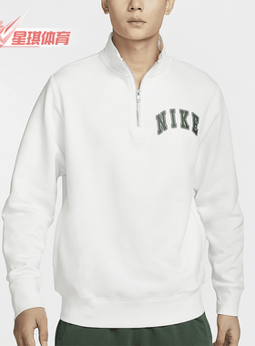 Nike/耐克正品Club男士简约半拉链立领保暖卫衣FZ0874-133