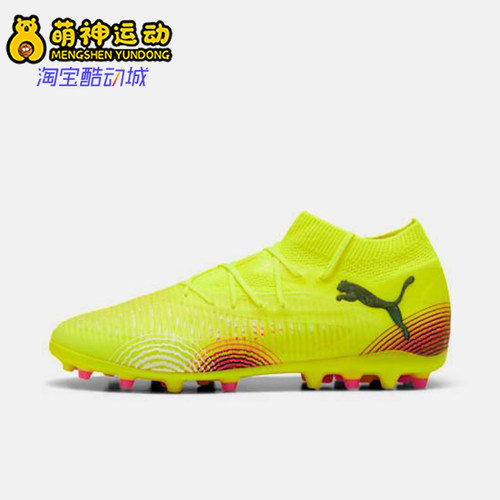 Puma/彪马正品FUTURE8 PRO男士训练运动经典耐磨足球鞋108364-03