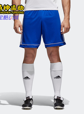 Adidas/阿迪达斯正品夏季新款男士经典足球比赛训练短裤S99153